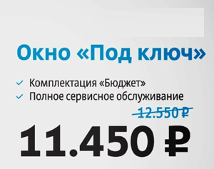 Окно под ключ на дачу за 11 450 ₽
